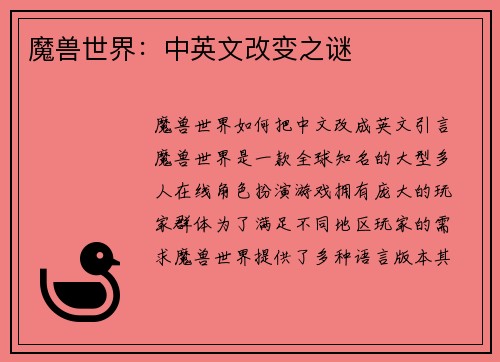 魔兽世界：中英文改变之谜