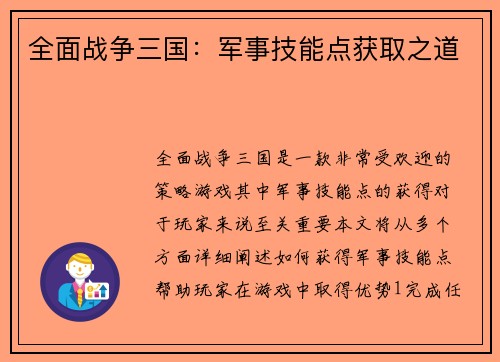 全面战争三国：军事技能点获取之道