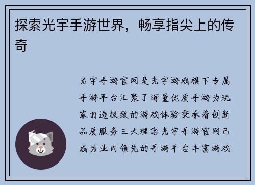 探索光宇手游世界，畅享指尖上的传奇